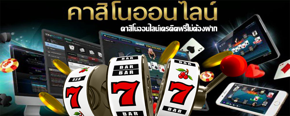slotแจกเครดิตฟรีไม่ต้องฝาก2019
