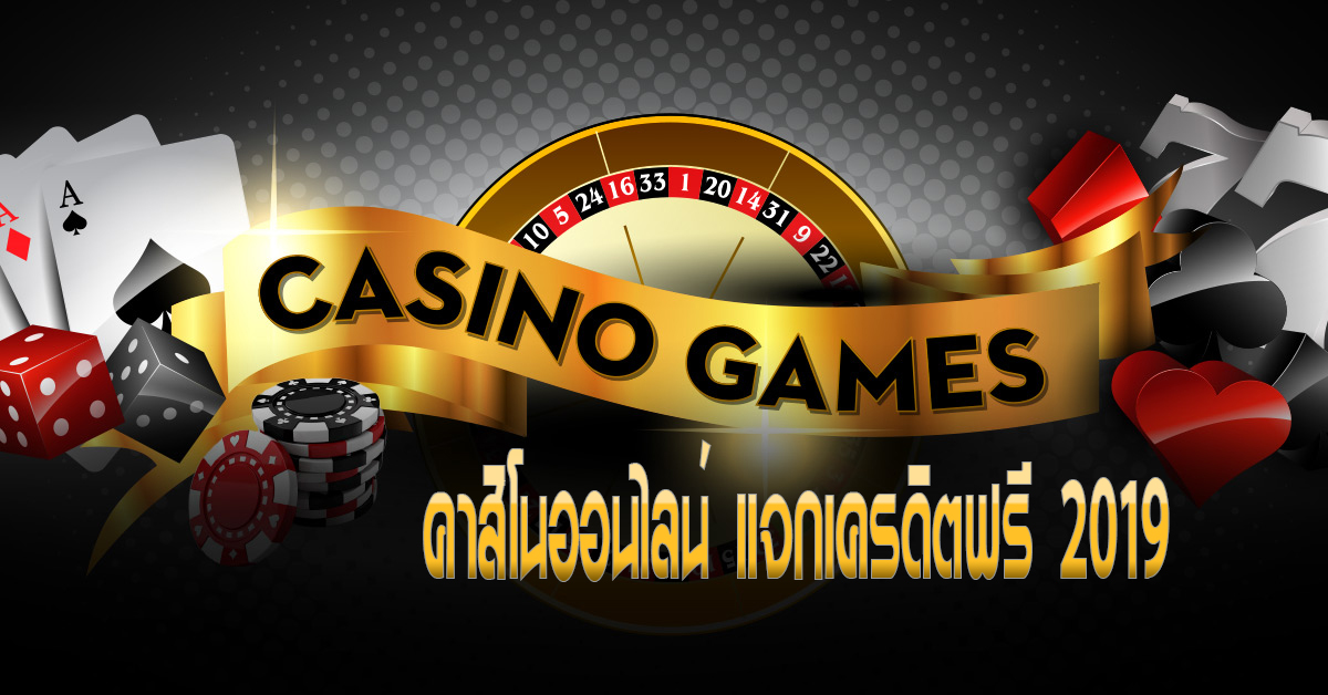 slot แจก เครดิต ฟรี ไม่ ต้อง ฝาก 2019