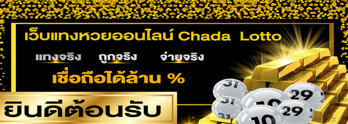 รวมเว็บหวยออนไลน์