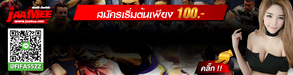 เช็คผลบอลไทยวันนี้ฟรีเเน่นอน