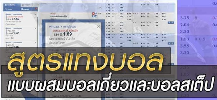 สูตรเซียนแจกฟรีบอลเต็งบอลชุด