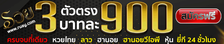 ปุ่มสมัครสมาชิกฟรีค่าสมัครพร้อมรับข้อมูลหวย