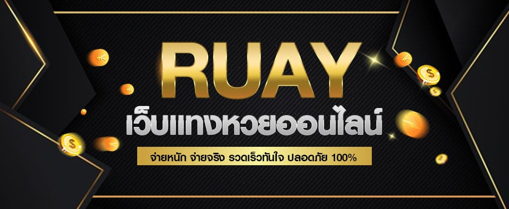 เช็คสถิติหวยพร้อมตรวจหวยฮานอยvip