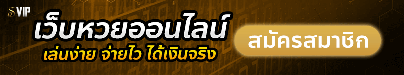 สมัครเล่นหวยสมัครวันนี้ฟรีค่าสมัคร
