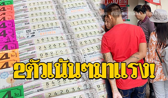 คลิกเล่นหวยวันนี้วิเคราะห์เลขเด็ดฟรี