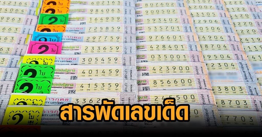 คลิกเล่นหวยรวยรับเลขเด็ดหวยเเม่นๆเเจกฟรี