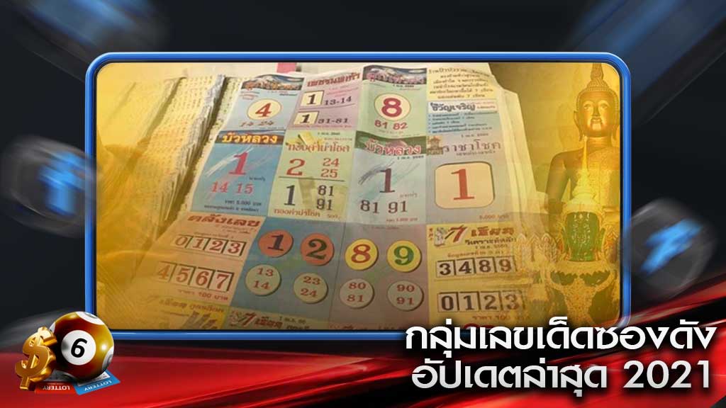 คลิกเข้ากลุ่มหวยงวดนี้รับเลขเด็ดฟรี