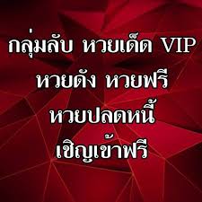 คลิกดูเลขเด็ดหวยที่รวยฟรี
