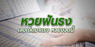 บริการเลขเด็ดแนะนำแนวทางหวยแจกฟรี