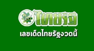 คลิกติดตามหวยเด็ดไทยรัฐฟรี