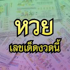 คลิกรับหวยเด็ดงวดล่าสุดวันนี้ฟรี